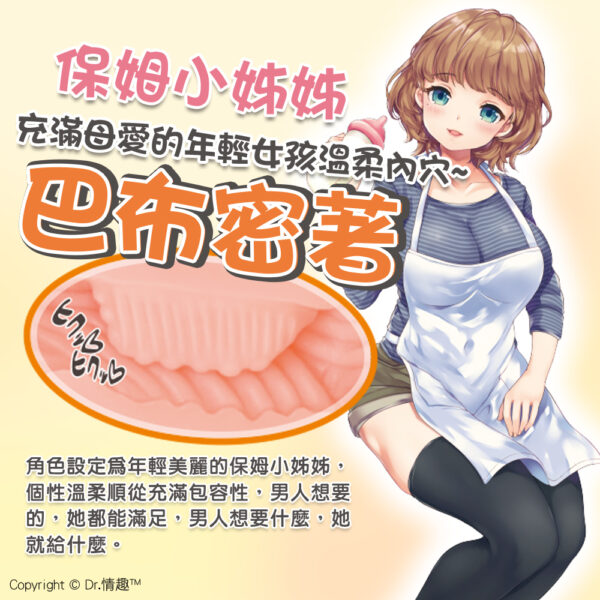 對子哈特｜巴布密著｜保姆姊姊 刺激龜頭繫帶飛機杯夾吸器 - Image 2