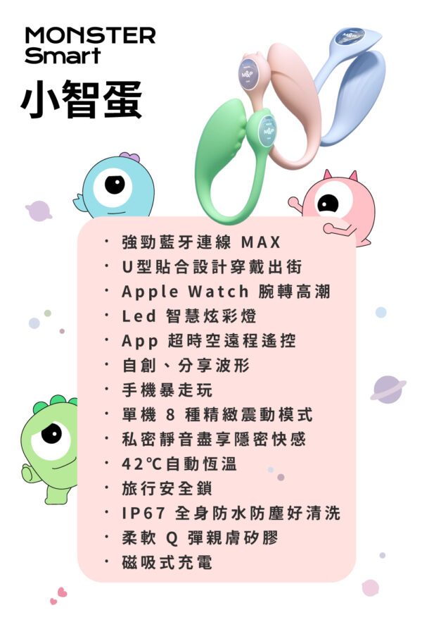 SISTALK｜MONSTER Smart｜小怪獸｜小智蛋｜智能APP｜跳蛋｜按摩棒 - Image 7